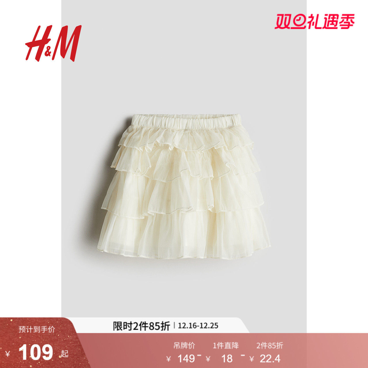 HM童装儿童女童裙子冬季仙女荷叶边欧根纱蓬蓬半身裙1239484