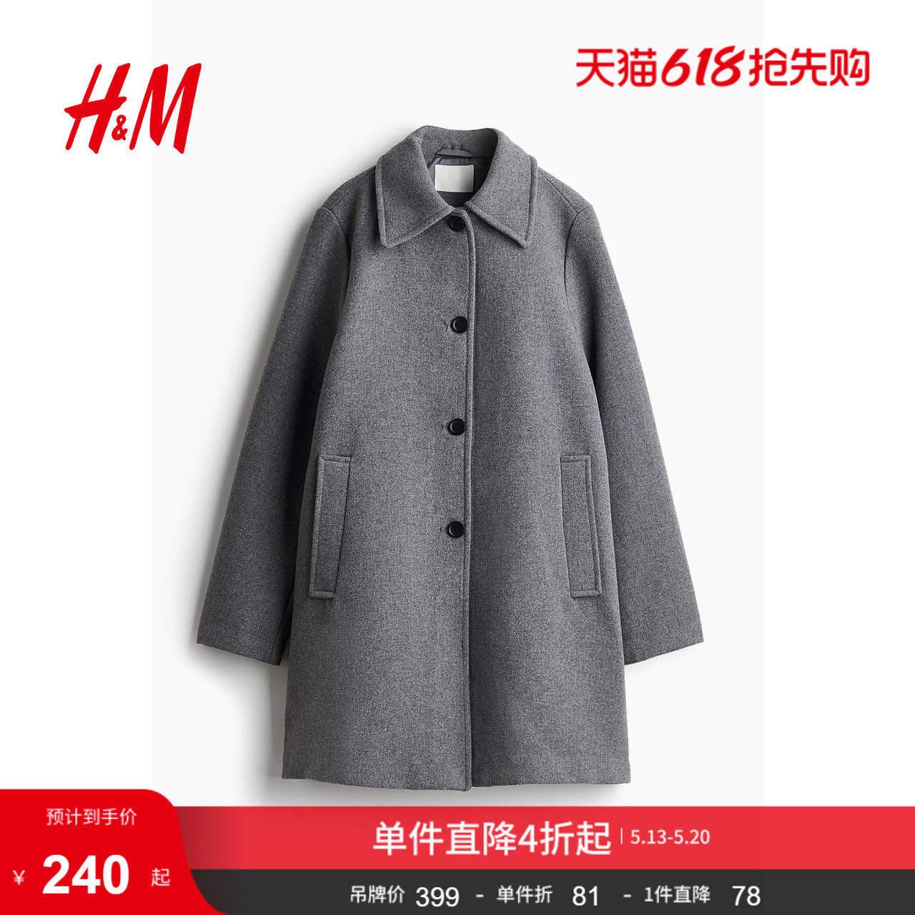 HM女装毛呢外套冬季宽松毛毡纽扣翻领及膝大衣1255546