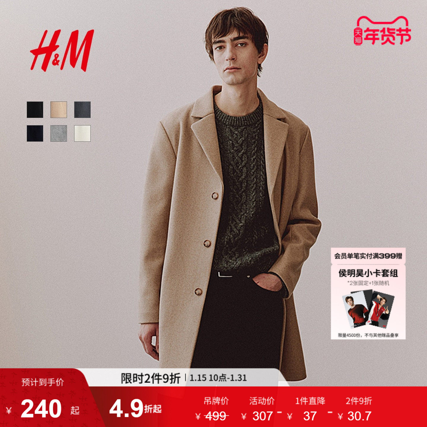 HM男装毛呢大衣冬季宽松翻领中长款外套1225636,男装,毛呢大衣,淘宝优惠券,粉丝福利购,淘宝优惠卷