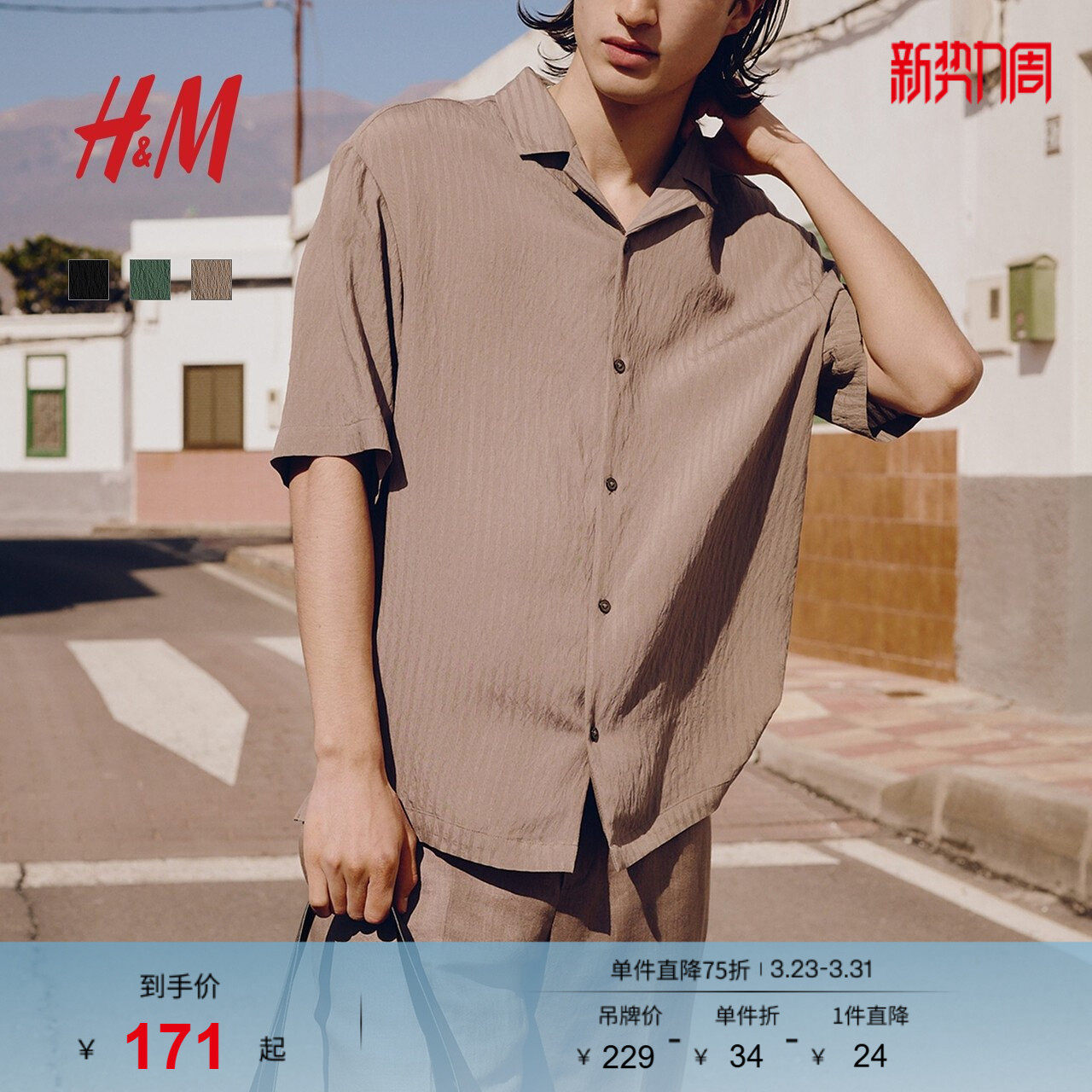 HM男装古巴领衬衫春季宽松美式通勤皱感短袖衬衣1277585