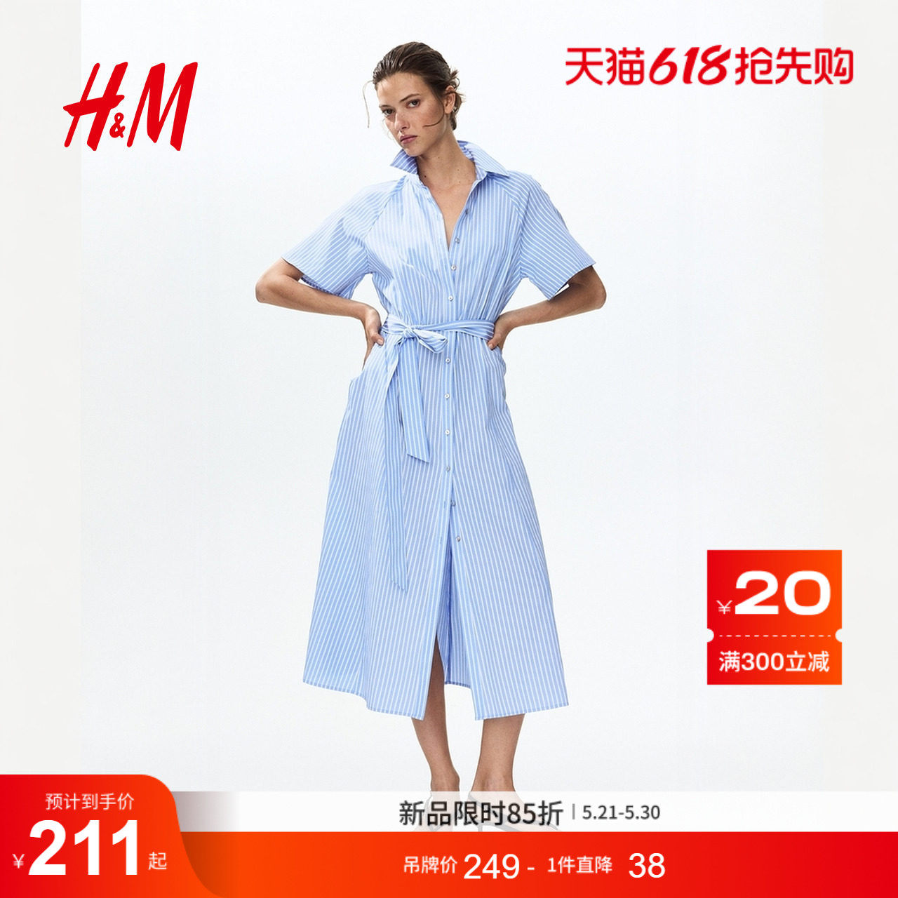 HM女装连衣裙2026夏新款绑带收腰秩序感松弛慢人风衬衫裙133