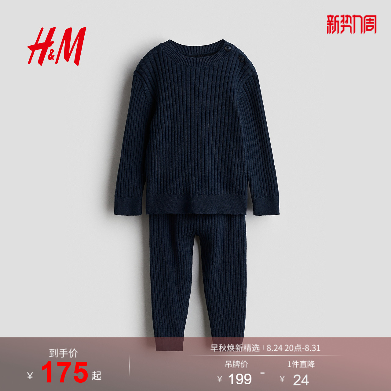 HM童装男婴套装2件式秋季罗纹针织亨利衫长袖运动抽绳长裤1239501