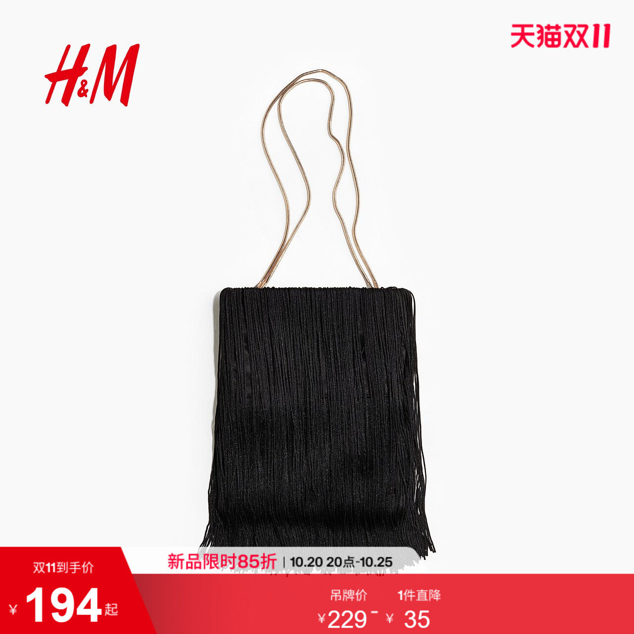 HM2026秋季新款女士流苏单肩包1363077
