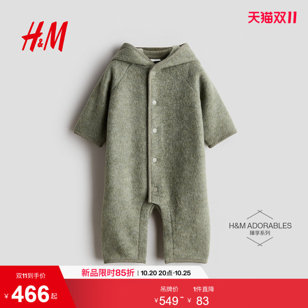 HM2026秋季新款童装男婴羊毛混纺抓绒连身裤1284627