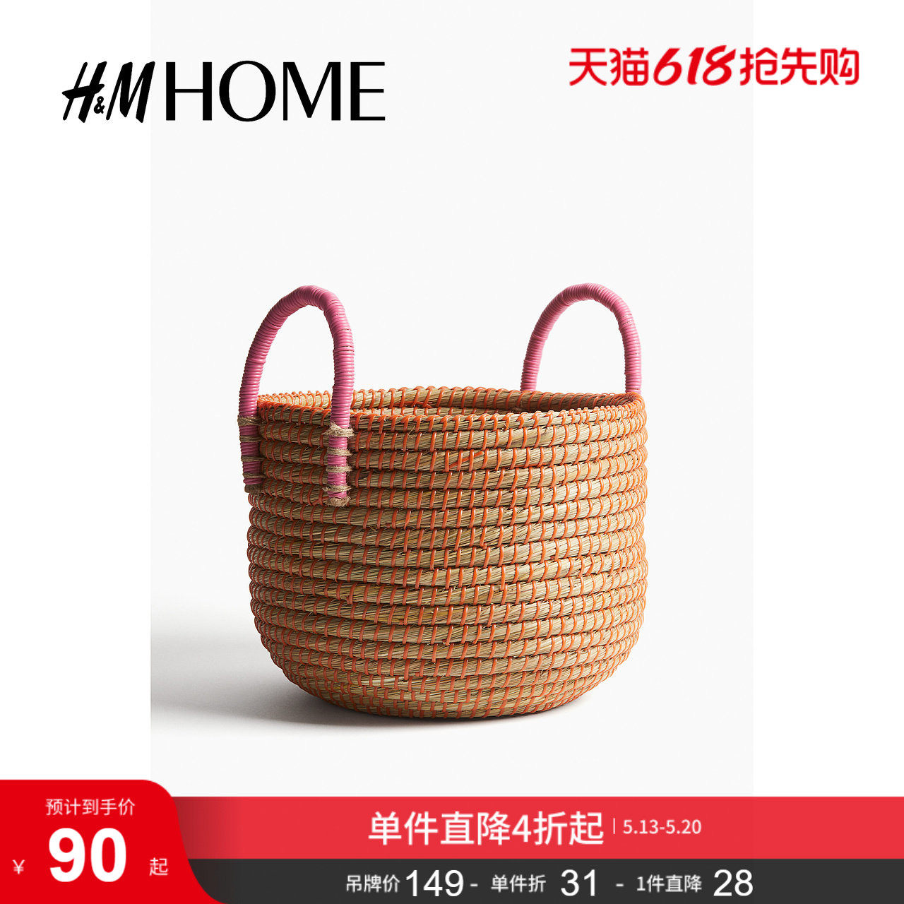 HM HOME家具饰品夏季收纳篮1264723