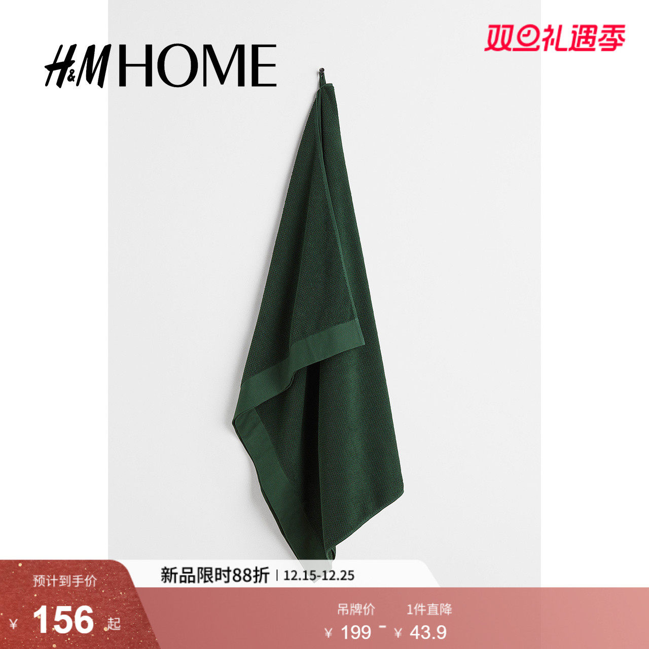 HM HOME冬季居家布艺棉质毛巾布大浴巾1097301