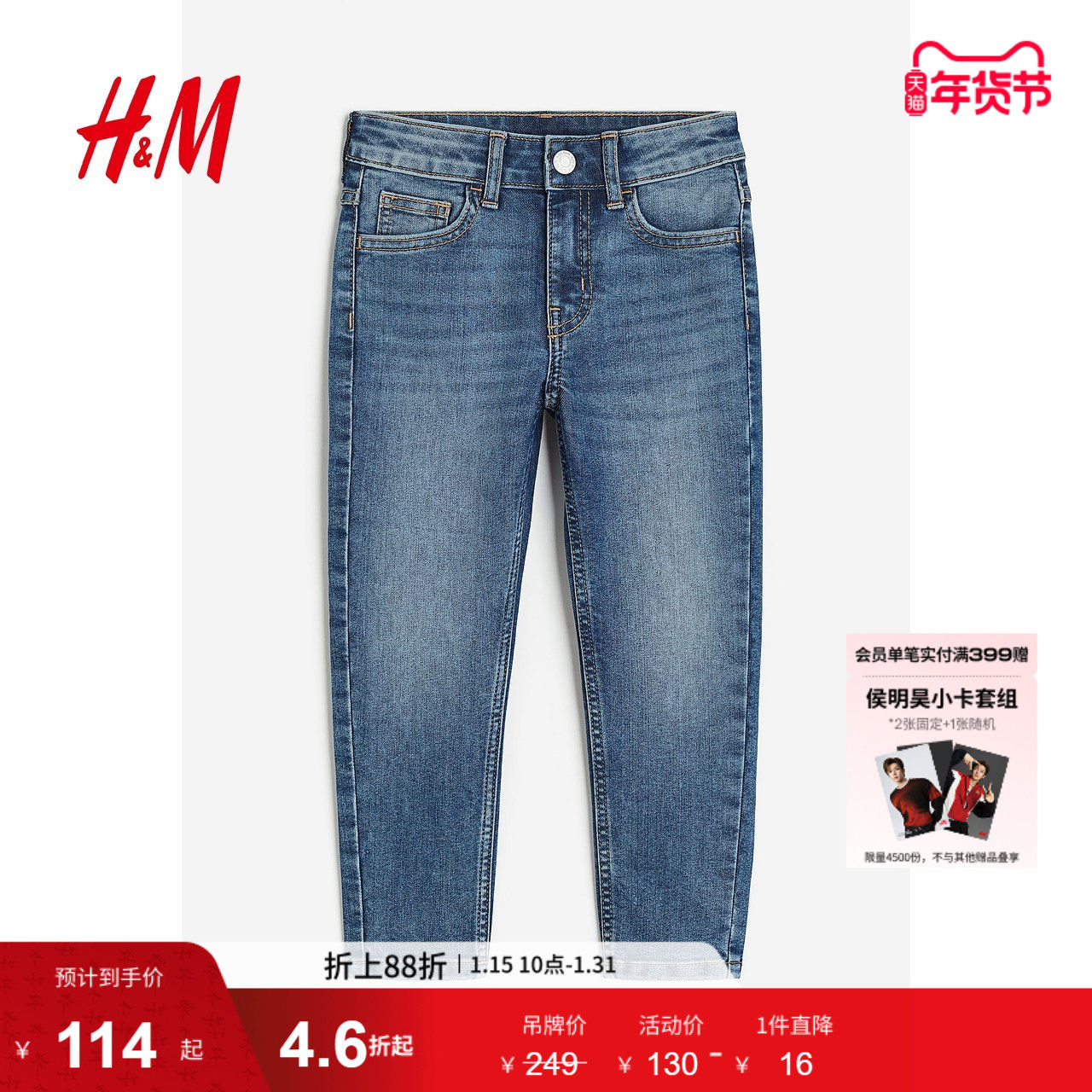 HM冬季童装儿童男童女童休闲窄脚牛仔裤1168017,童装/婴儿装/亲子装,儿童牛仔裤,淘宝优惠券,粉丝福利购,淘宝优惠卷