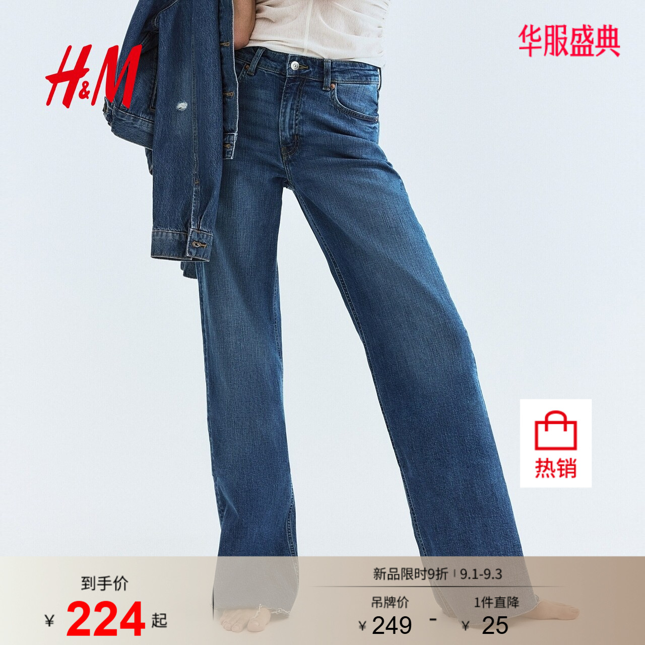 【博主推荐】HM女装牛仔裤秋季复古水洗阔腿版型裤子1045459图片