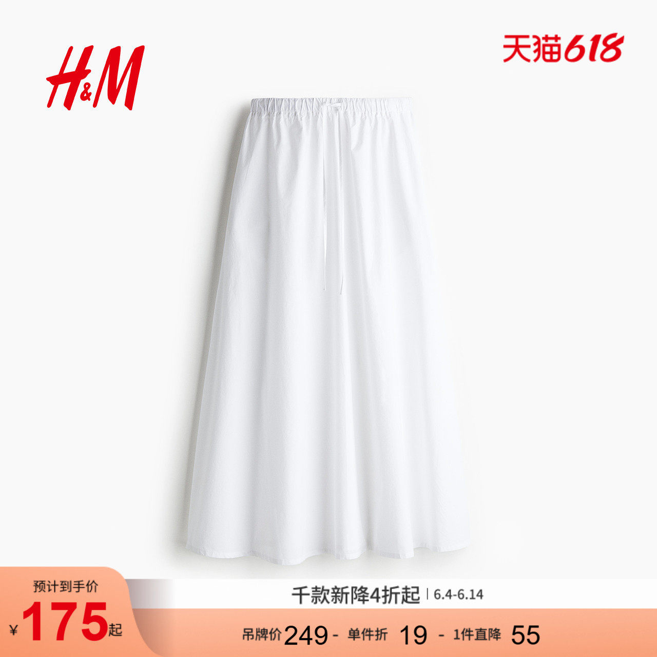HM女士半身裙夏季时尚圆形长款半身裙1286099
