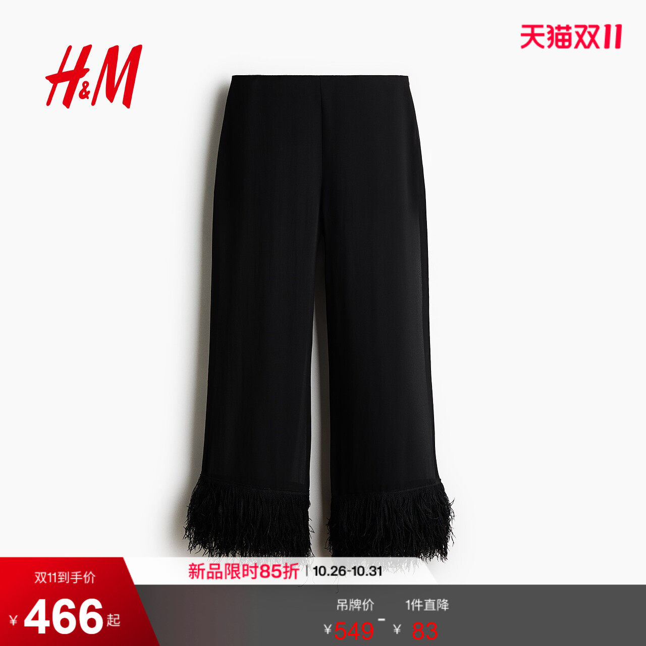 HM女装裤子2026秋季新款流苏绉织长裤及踝直筒裤腿休闲裤1372271