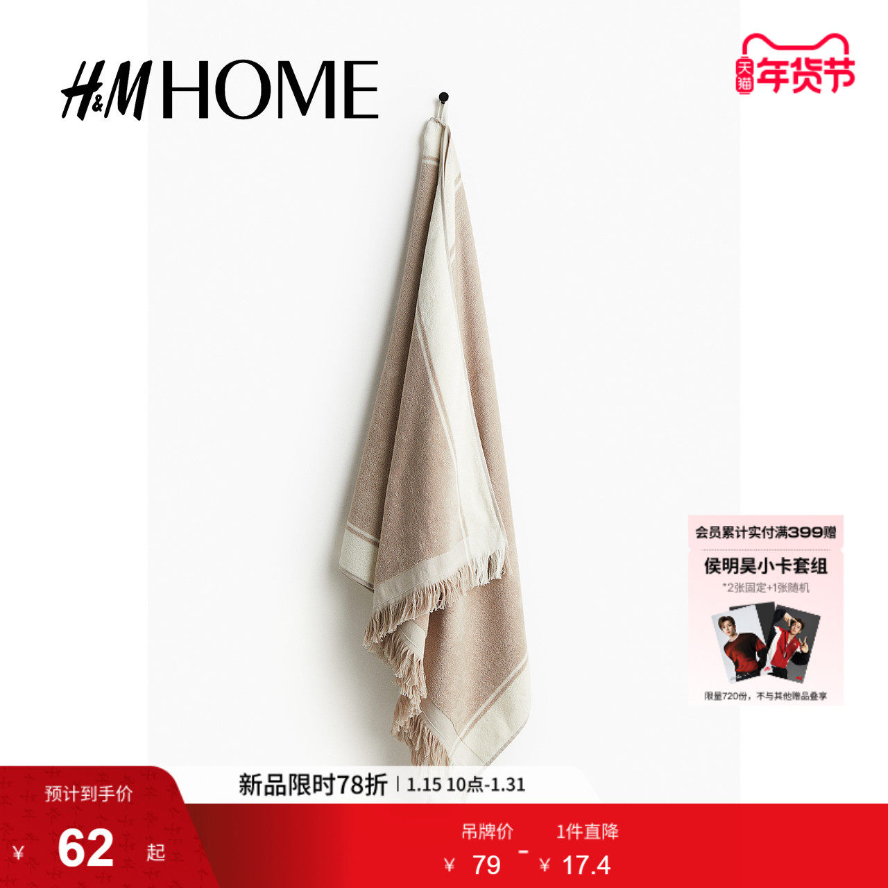 HM面巾冬季时尚流苏沙滩巾1264765,居家布艺,毛巾/面巾,淘宝优惠券,粉丝福利购,淘宝优惠卷