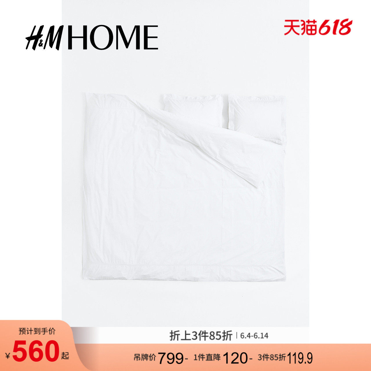 HM HOME家居用品密织棉布双人被套组合0821679
