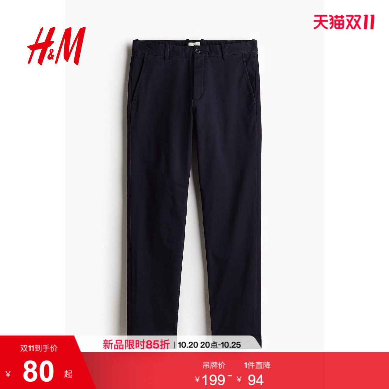 HM2026秋季新款男装修身版棉质休闲裤1234995