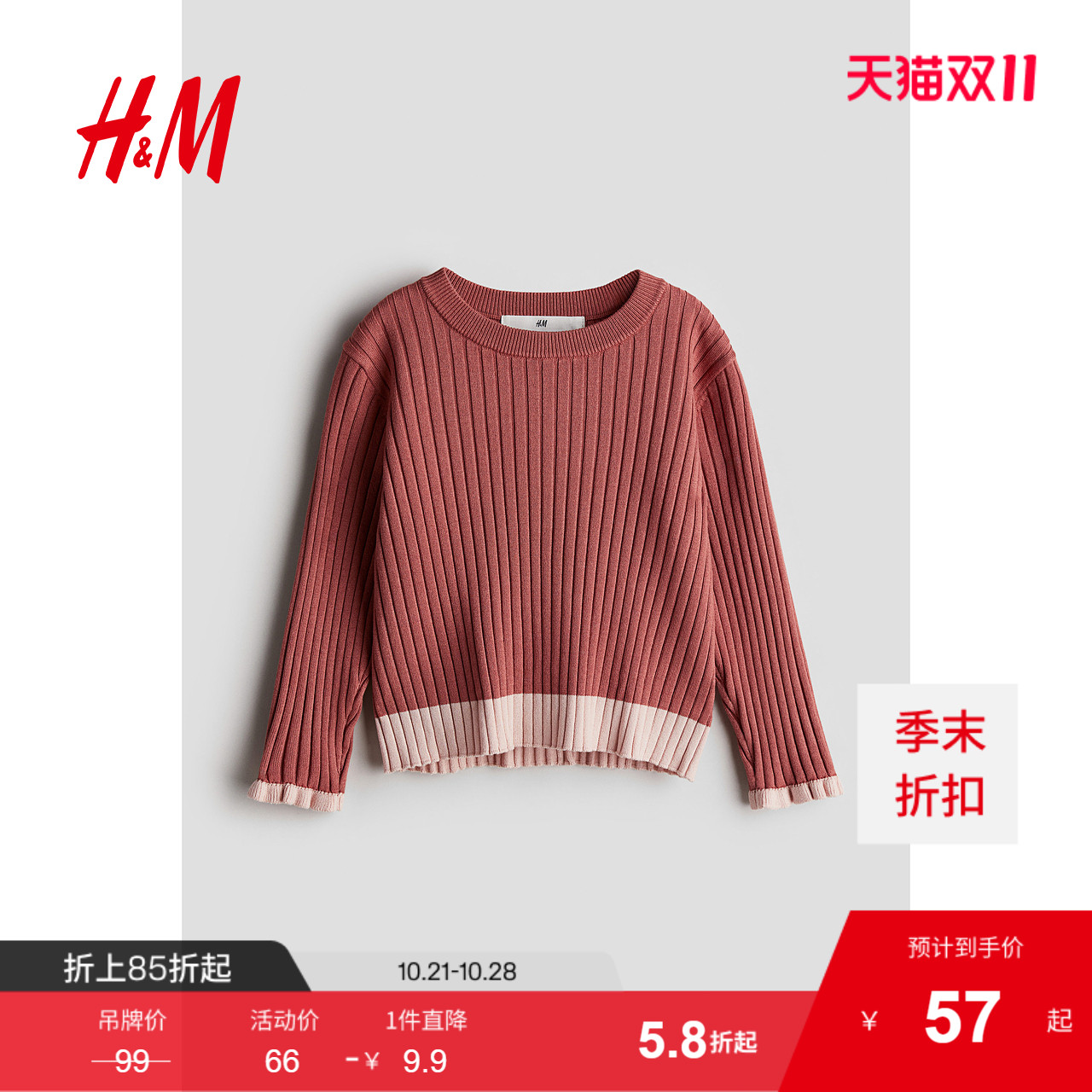 HM2025秋季新款童装儿童女童罗纹针织套衫1196719