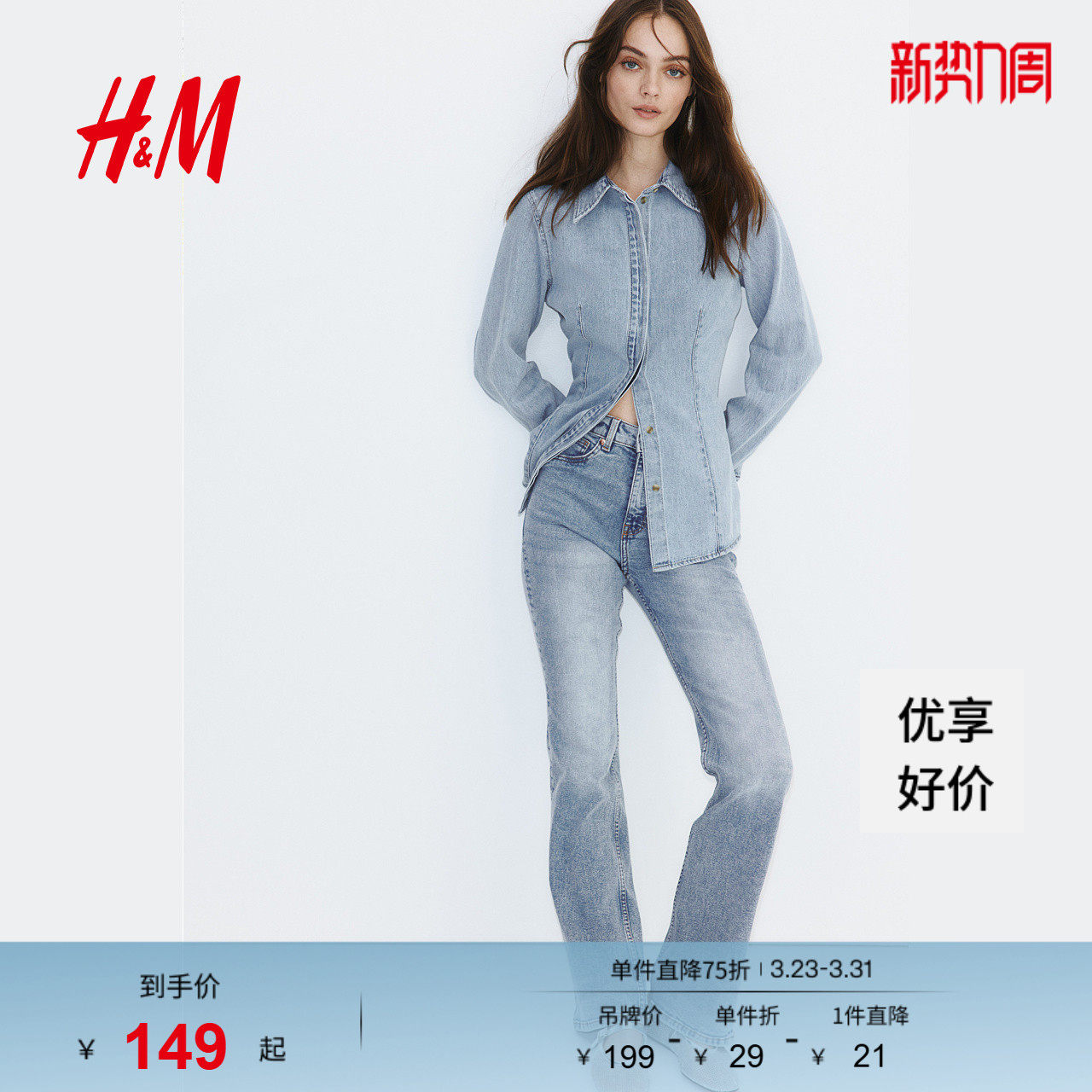HM女装牛仔裤春季微紧身牛仔裤高腰显瘦喇叭修身裤1260366
