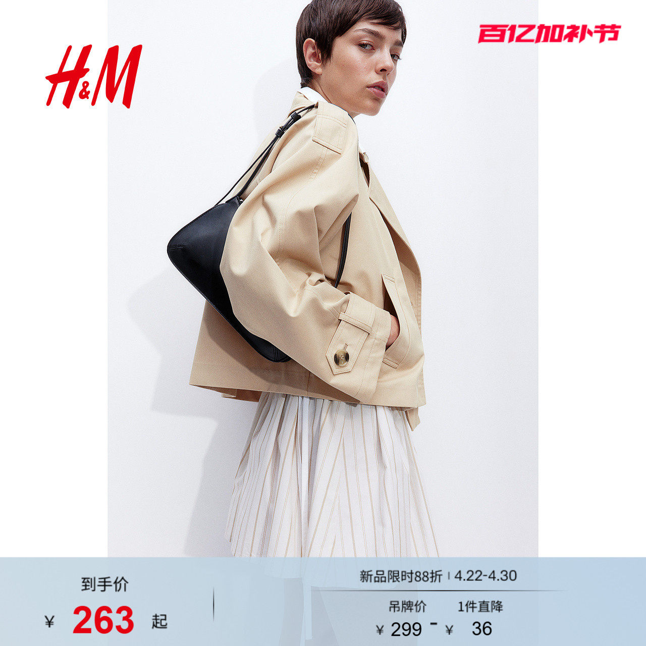 HM女装短外套春季欧若风穿搭休闲双排扣大廓形长袖短风衣1250175