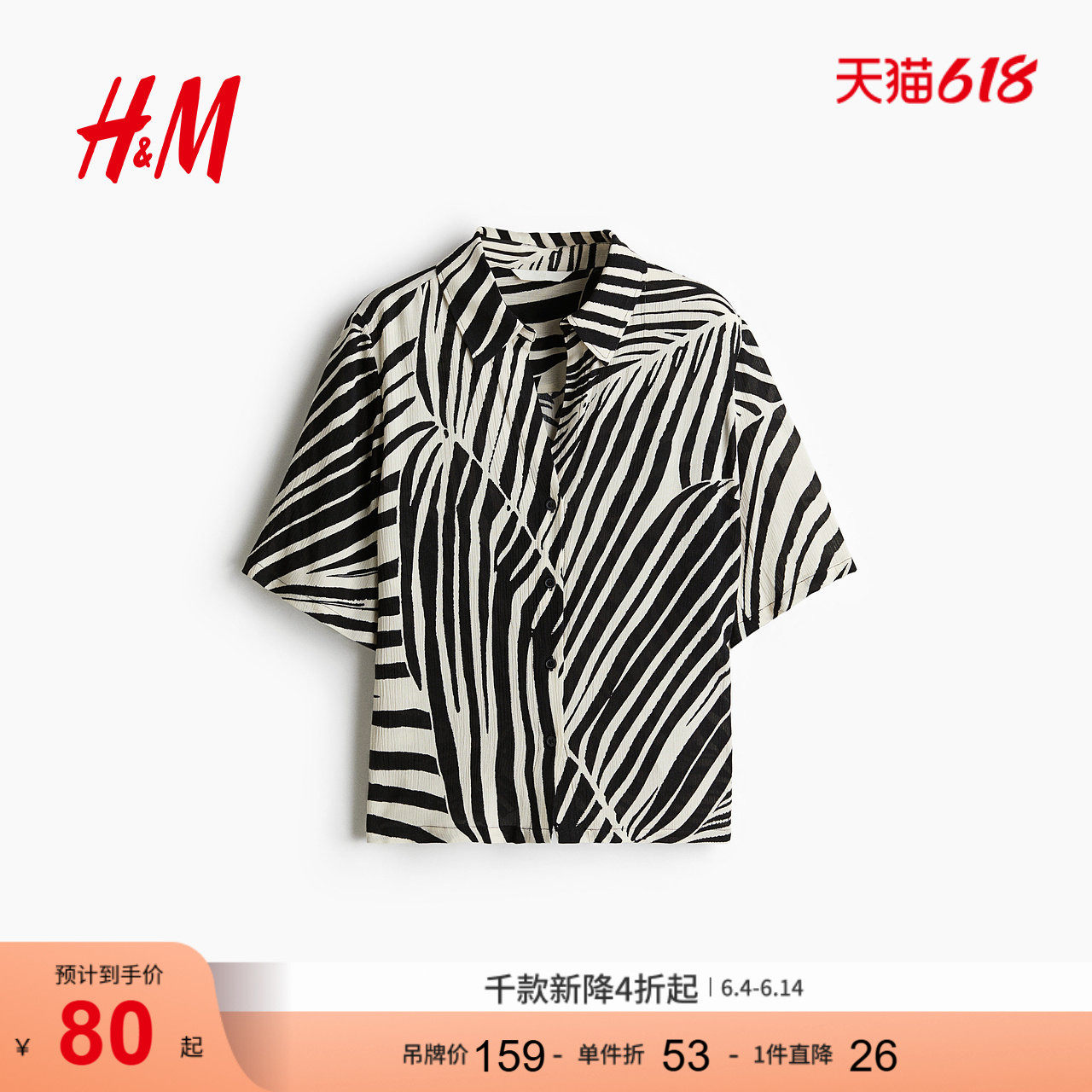 HM女装衬衫夏季女士皱感粘纤衬衫1260272