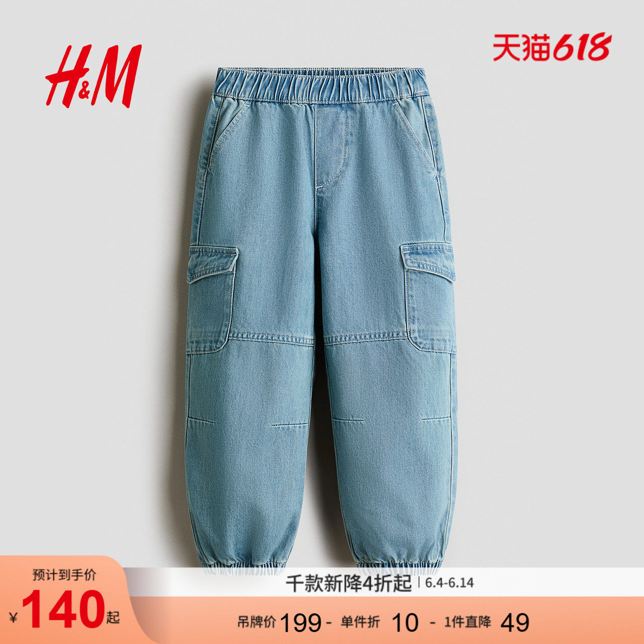 HM夏季童装儿童男童牛仔裤仿工装牛仔慢跑裤1308757