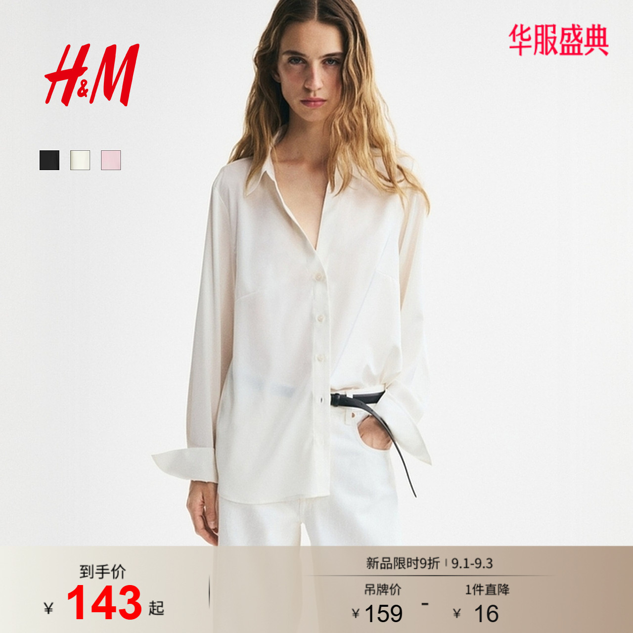 HM女装衬衫秋季都市慵懒氛围感松弛感V领光泽缎面极简衬衫0939703图片