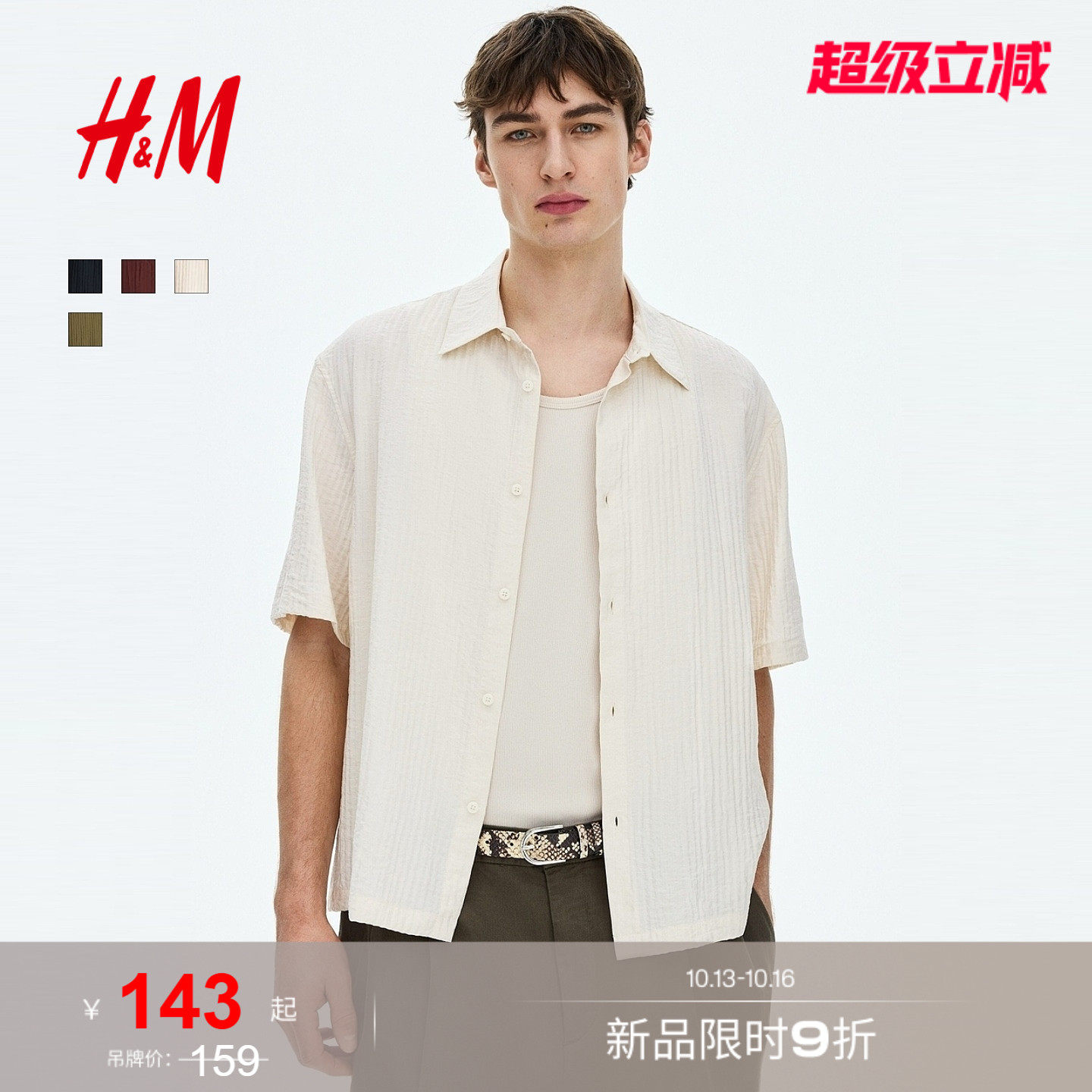 HM男装女装衬衫2026夏季新款肌理感休闲通勤短袖衬衫上衣130