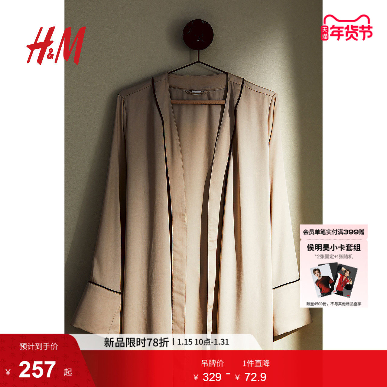 HM女士睡衣冬季轻柔舒适缎质睡袍1260334,女士内衣/男士内衣/家居服,睡袍/浴袍,淘宝优惠券,粉丝福利购,淘宝优惠卷