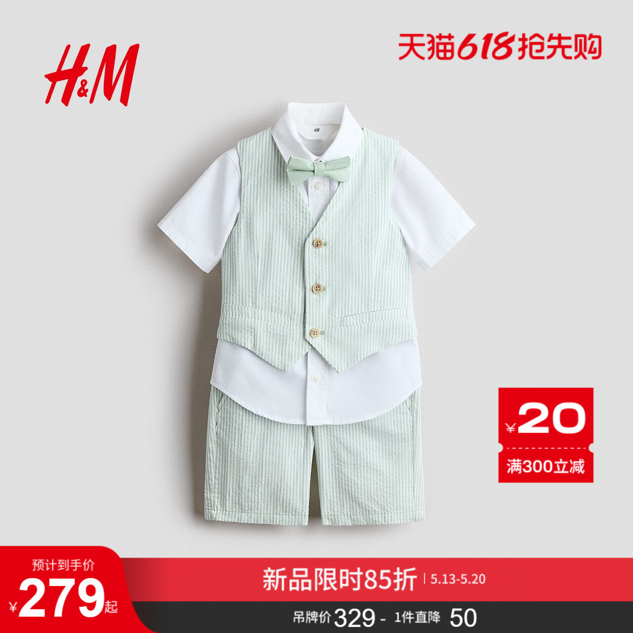 HM2026夏季新款童装儿童男童4件式正装套装1217940