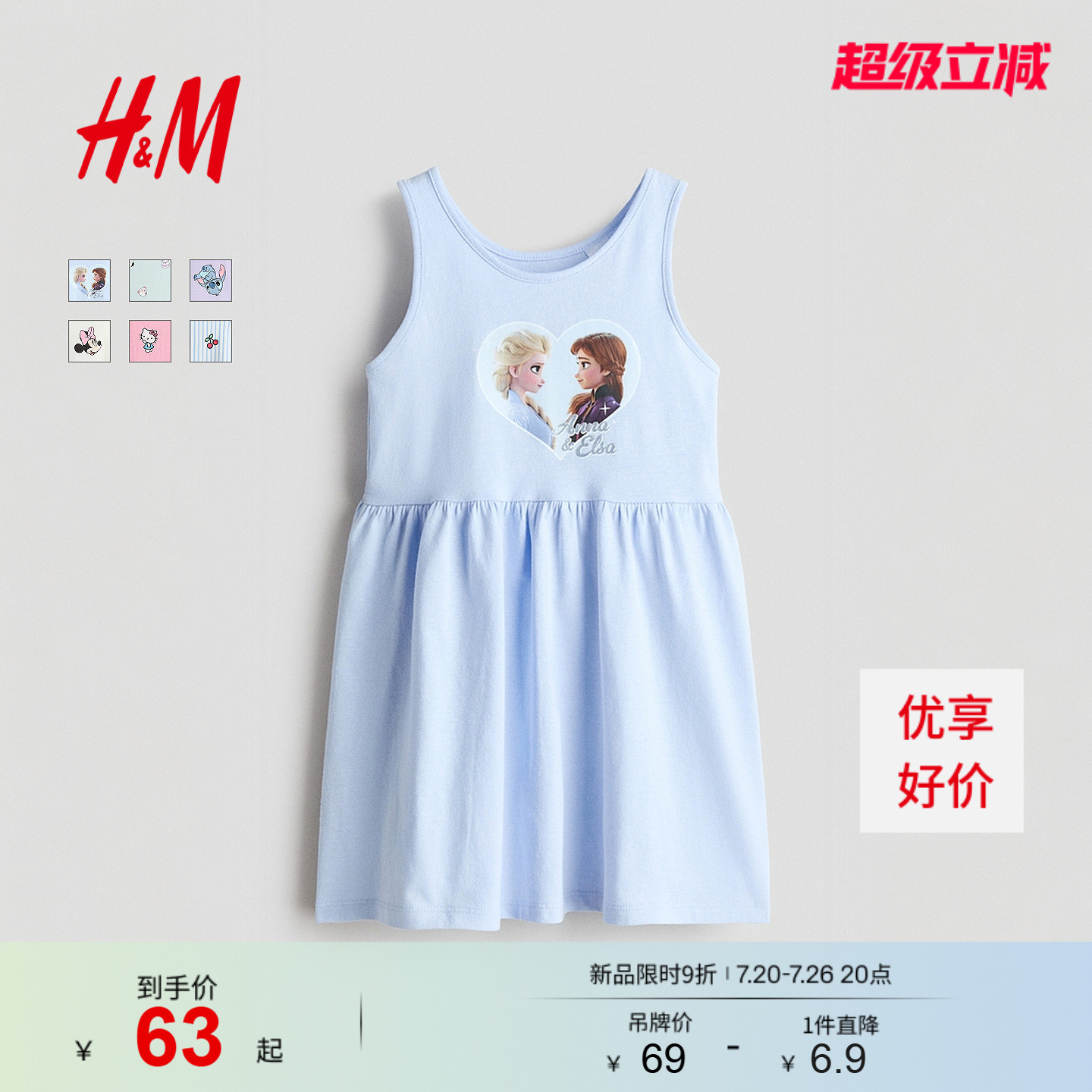 【迪士尼系列】HM童装儿童女童裙子夏季无袖多巴胺连衣裙1154543