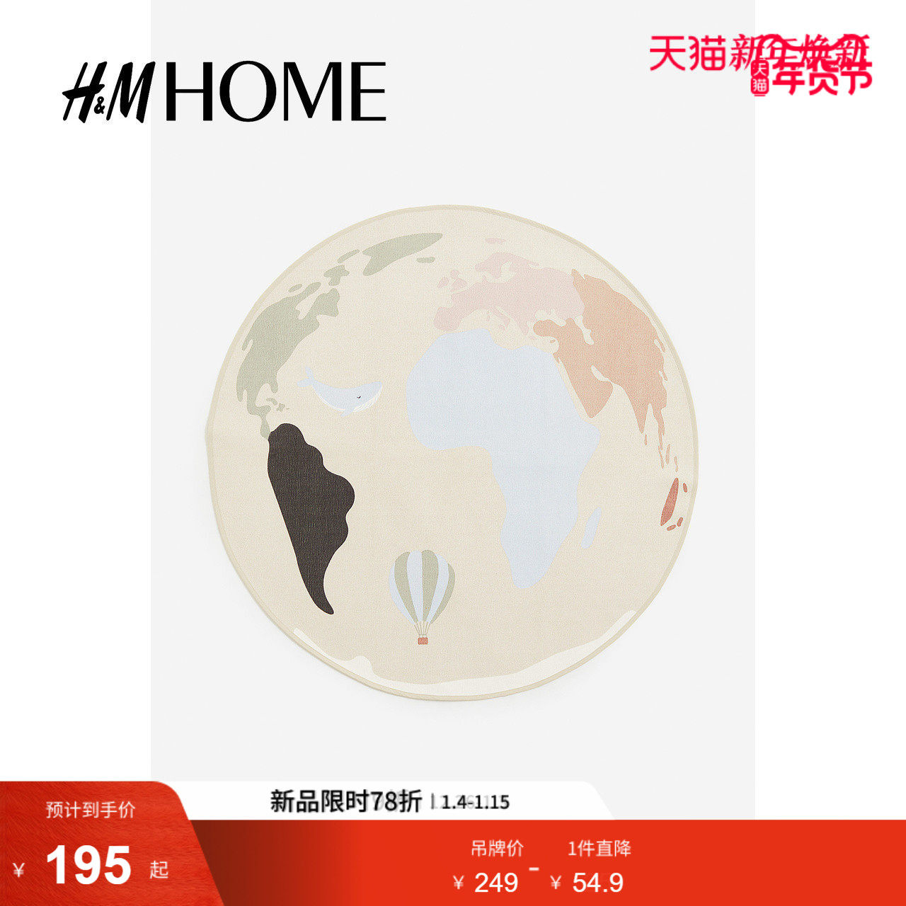 HM2025年冬季新款居家布艺世界地图棉质地毯1205850