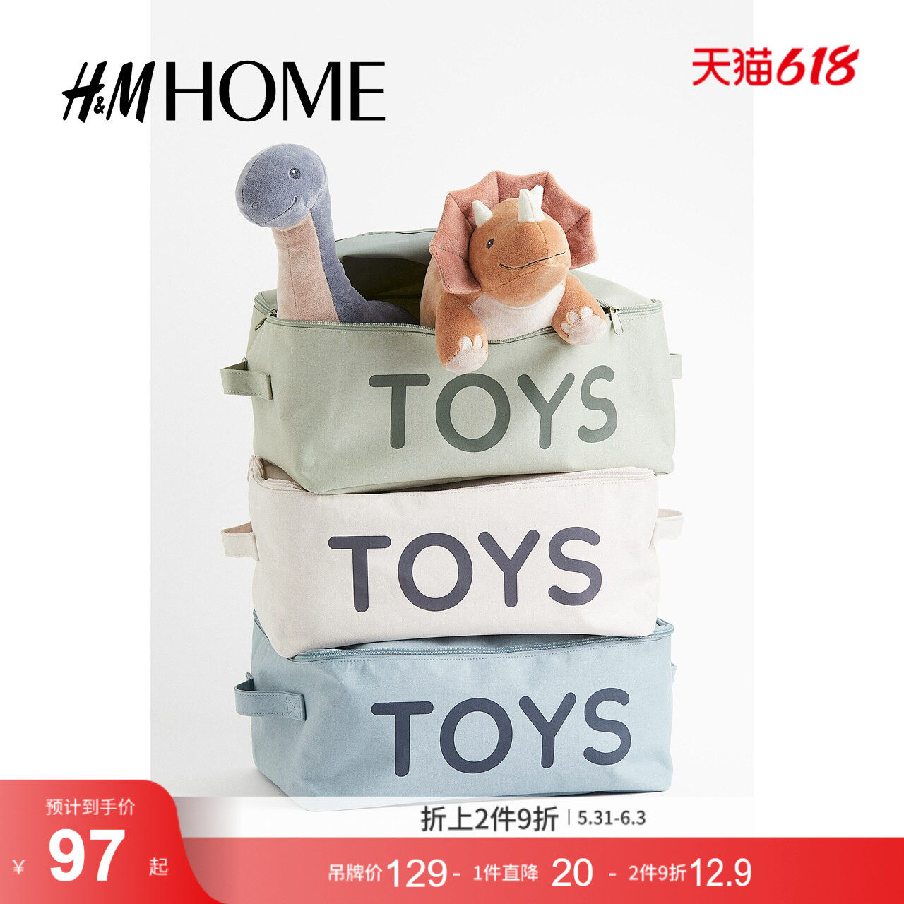 HM HOME夏季收纳用品棉质梭织有盖玩具收纳篮1174134