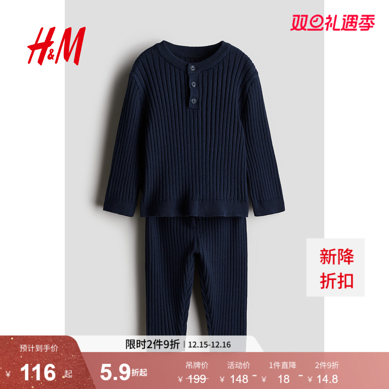 HM童装男婴套装2件式秋季罗纹针织亨利衫长袖运动抽绳长裤1239501