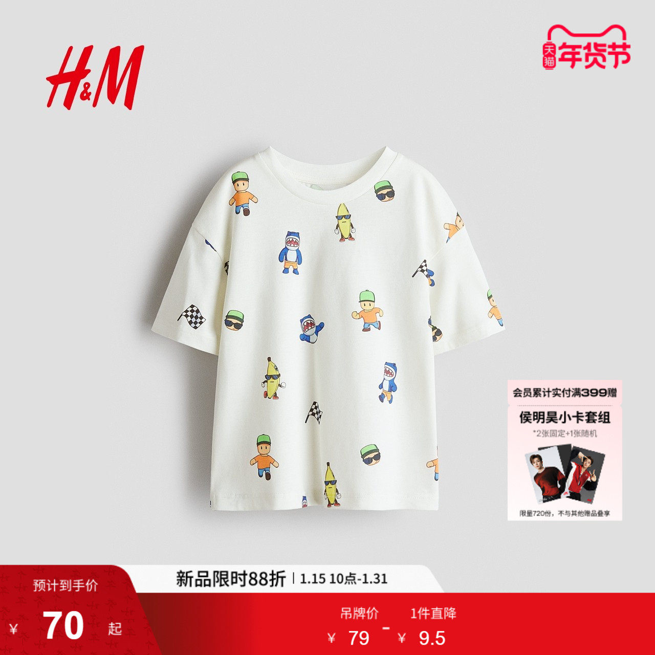 HM冬季童装儿童男童大廓形印花T恤1117472,童装/婴儿装/亲子装,T恤,淘宝优惠券,粉丝福利购,淘宝优惠卷