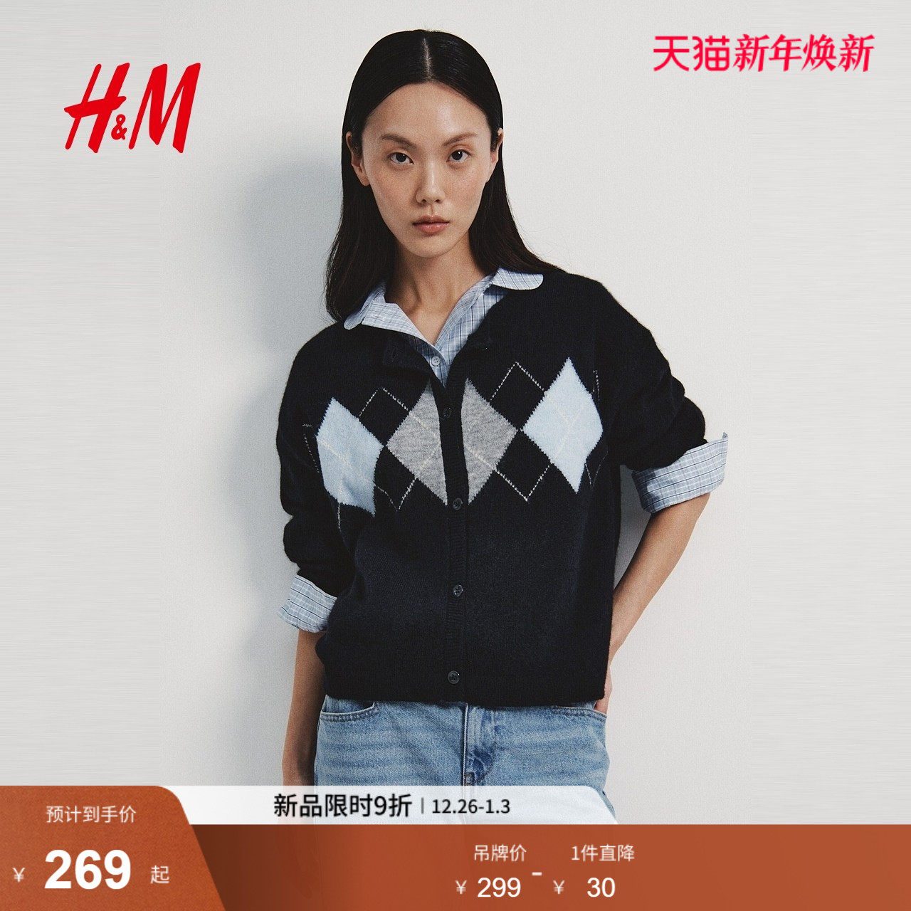 HM2025冬季新款女装提花针织开衫1323028