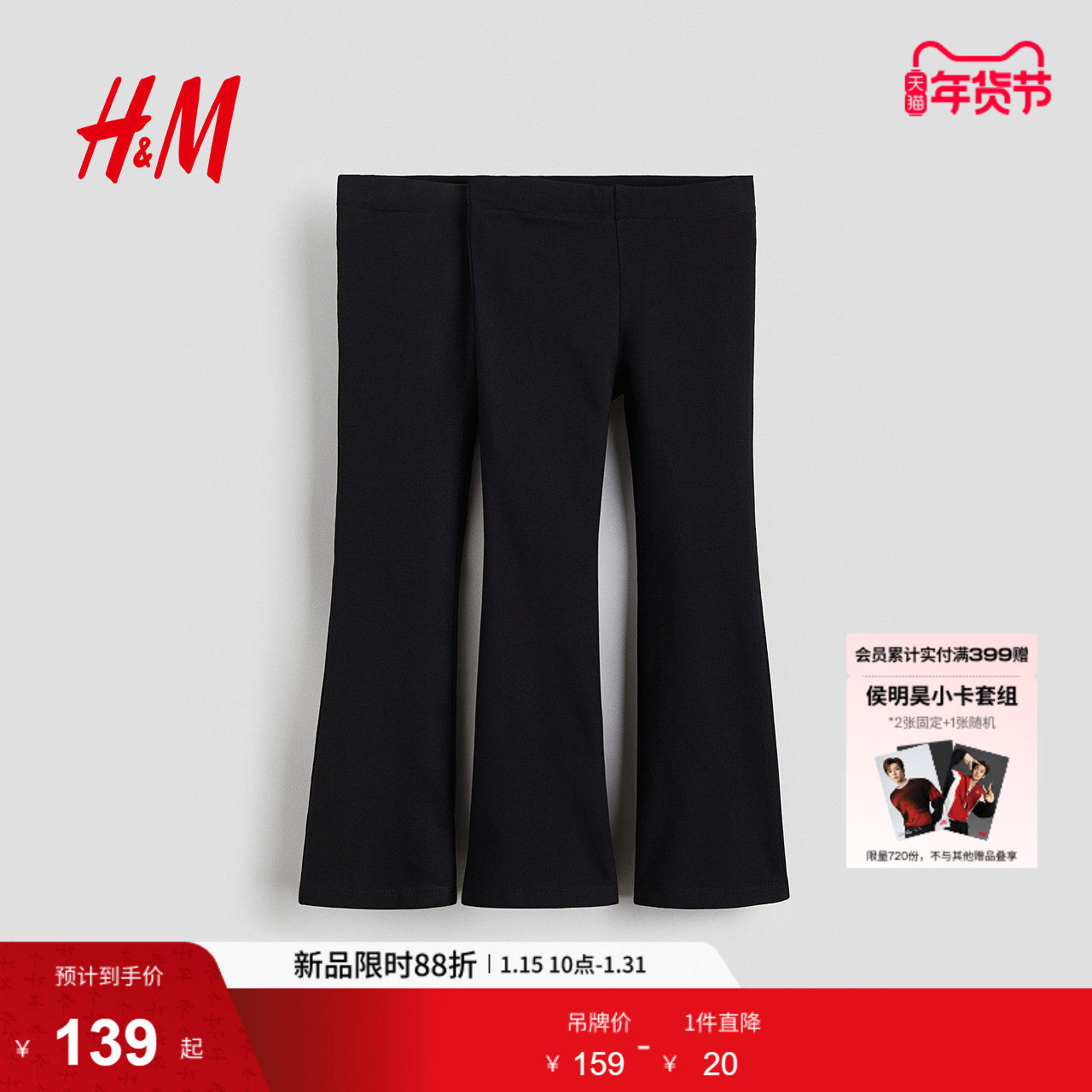 HM HOME冬季女童新款2件装汗布喇叭打底裤1291272,童装/婴儿装/亲子装,裤子,淘宝优惠券,粉丝福利购,淘宝优惠卷