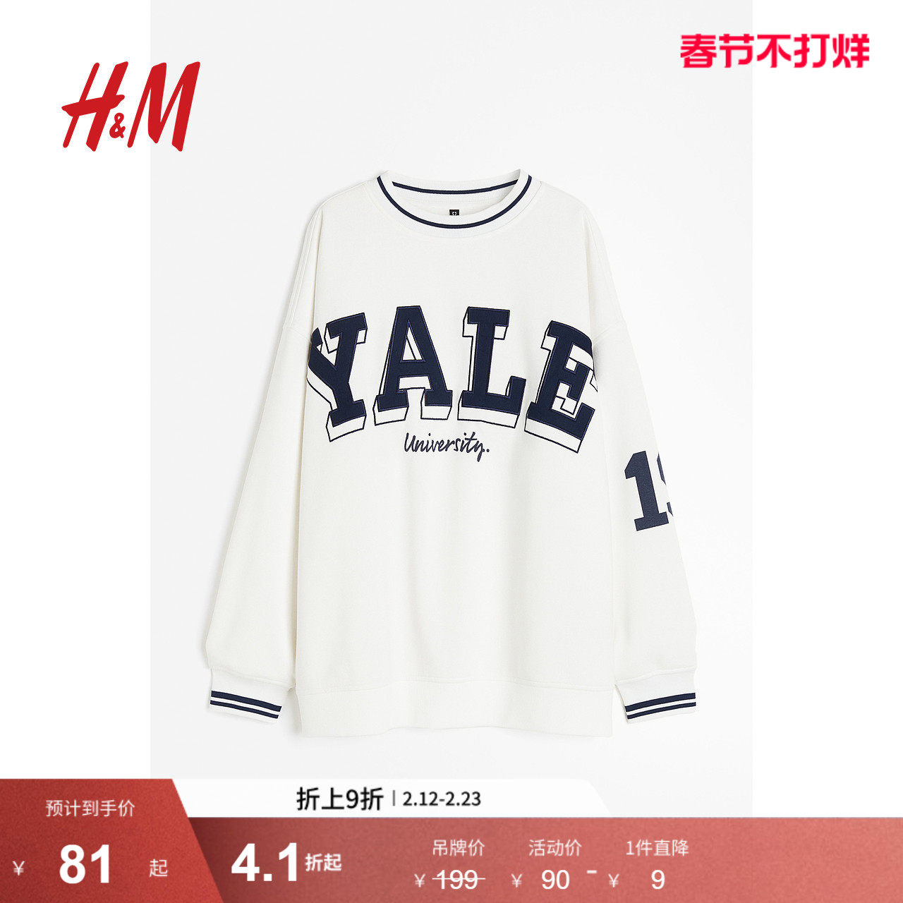 HM女装卫衣春季舒适宽松印花长袖保暖时尚音乐节美式穿搭1163238