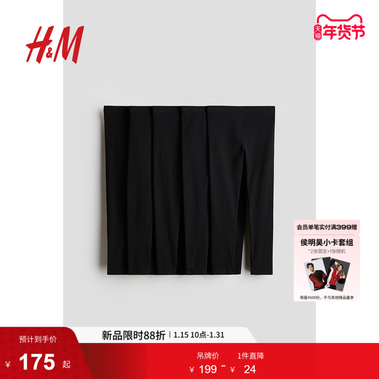 HM童装儿童女童裤子5件装冬季黑色柔软修身打底裤0750528,童装/婴儿装/亲子装,裤子,淘宝优惠券,粉丝福利购,淘宝优惠卷