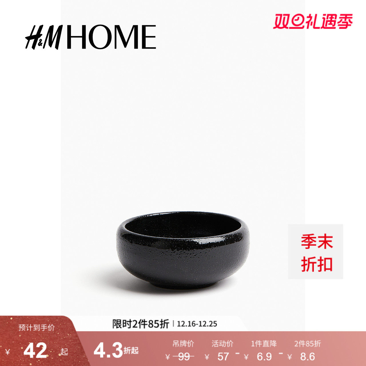 HM HOME冬季餐具家居用品纹理感半瓷小碗1258228