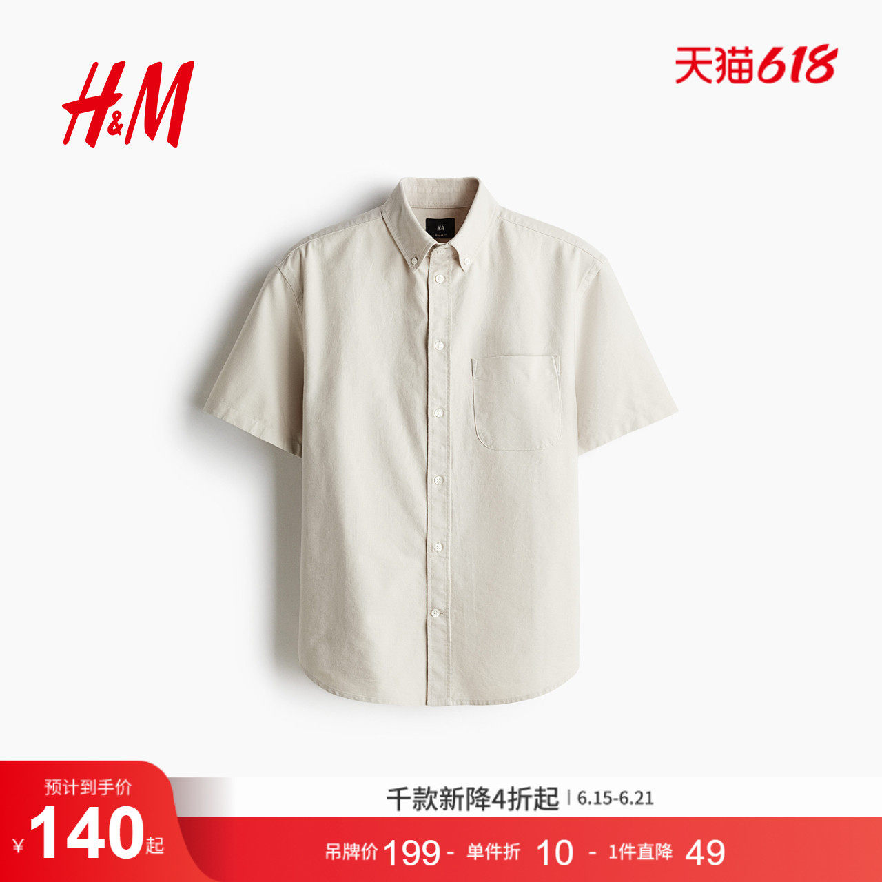 HM男装衬衫夏季宽松商务通勤短袖牛津衬衣上衣1257564