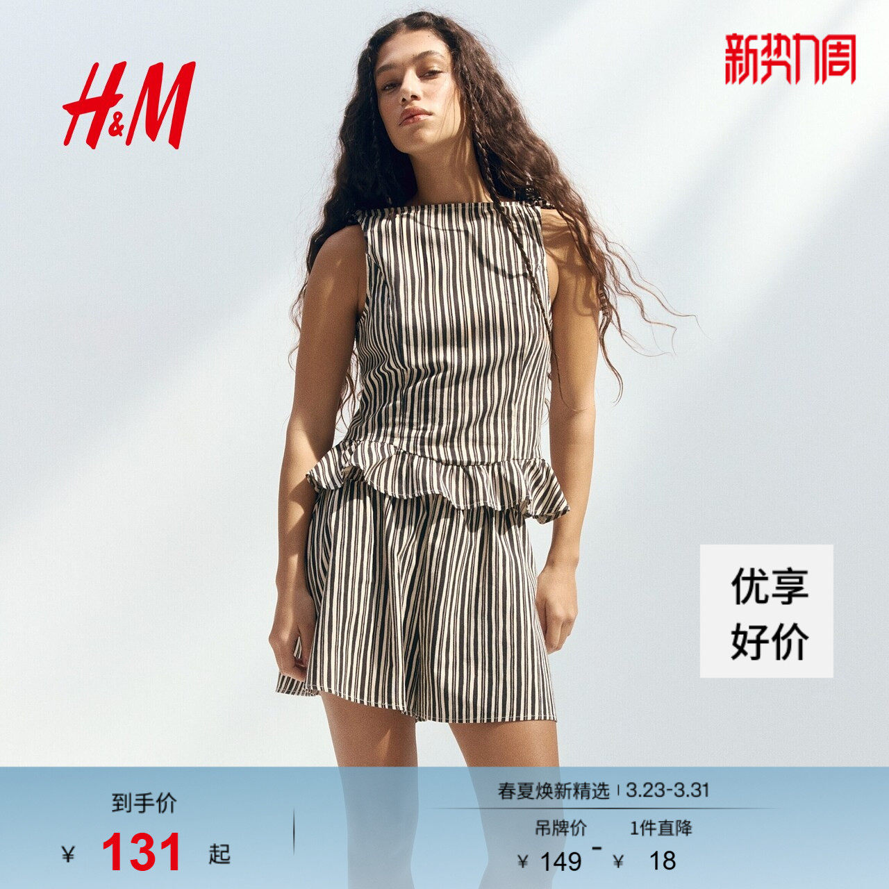 HM2026春季新款女装亚麻混纺荷叶边上衣1327365