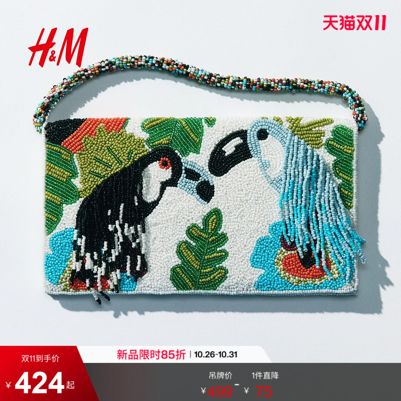 HM2026夏季新款女士珠饰手拿包1347771