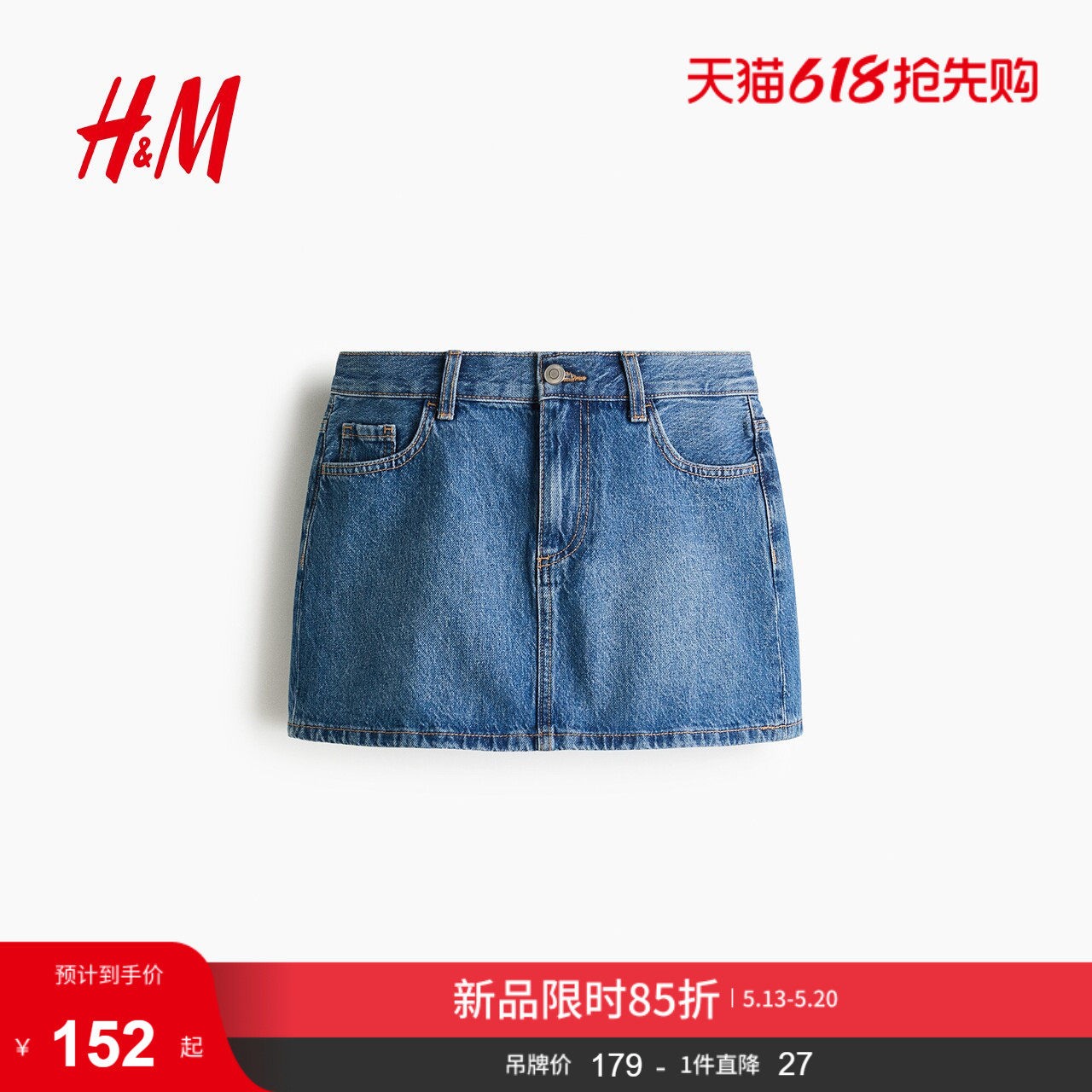 HM2026夏季新款女装牛仔半身短裙1322224