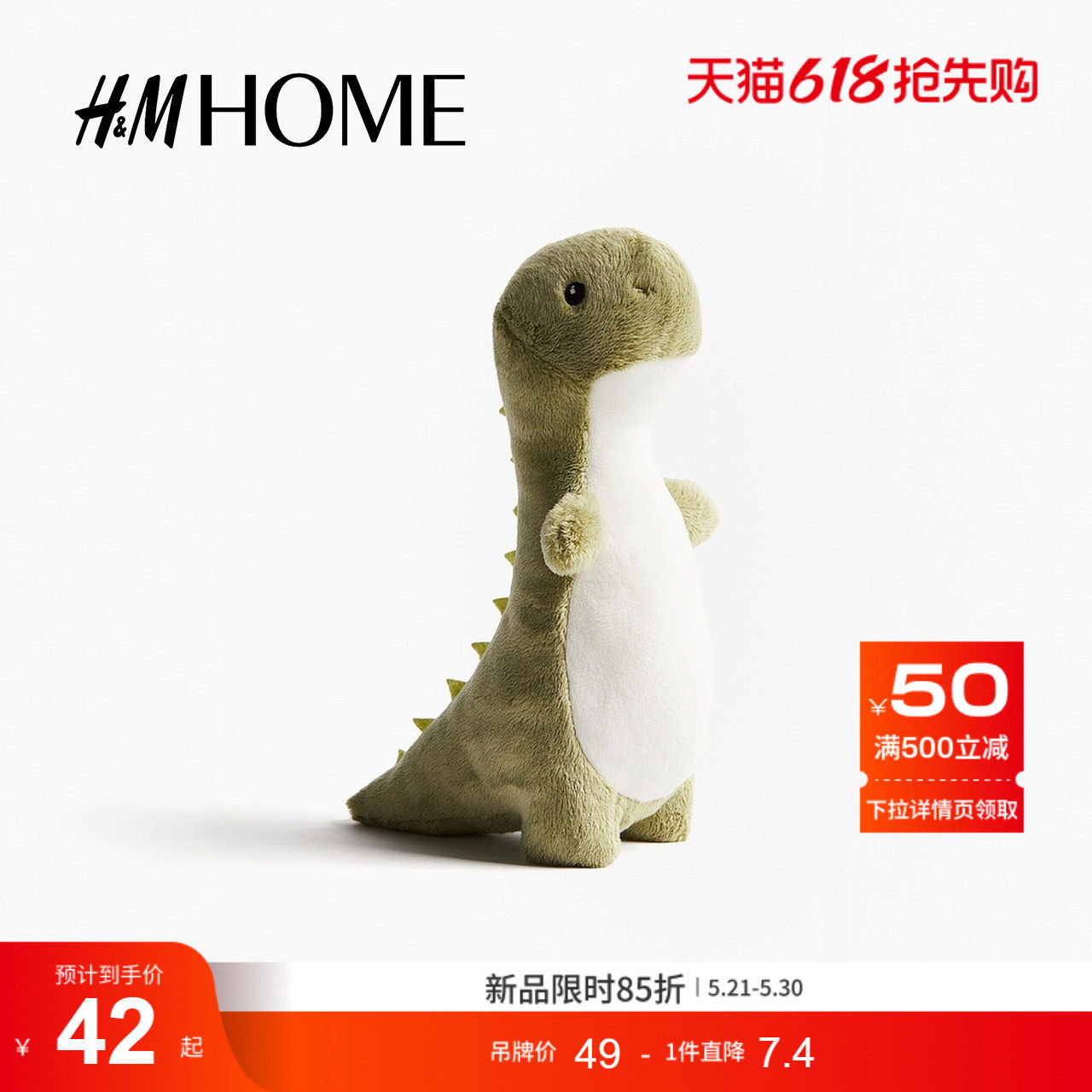 HM HOME家居饰品童趣恐龙可爱礼物治愈毛绒玩具0997809