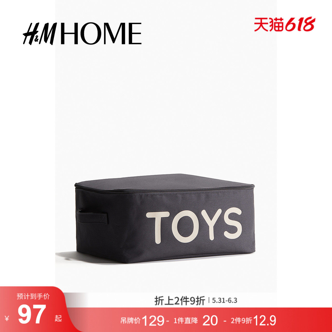 HM HOME家庭收纳用具夏季棉质梭织有盖玩具收纳篮1174134