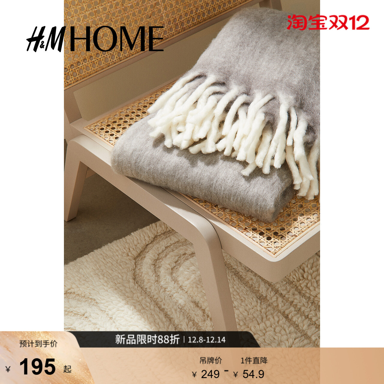 HM HOME床上用品毛毯流苏羊毛混纺简约柔软舒适客厅毯子1106954