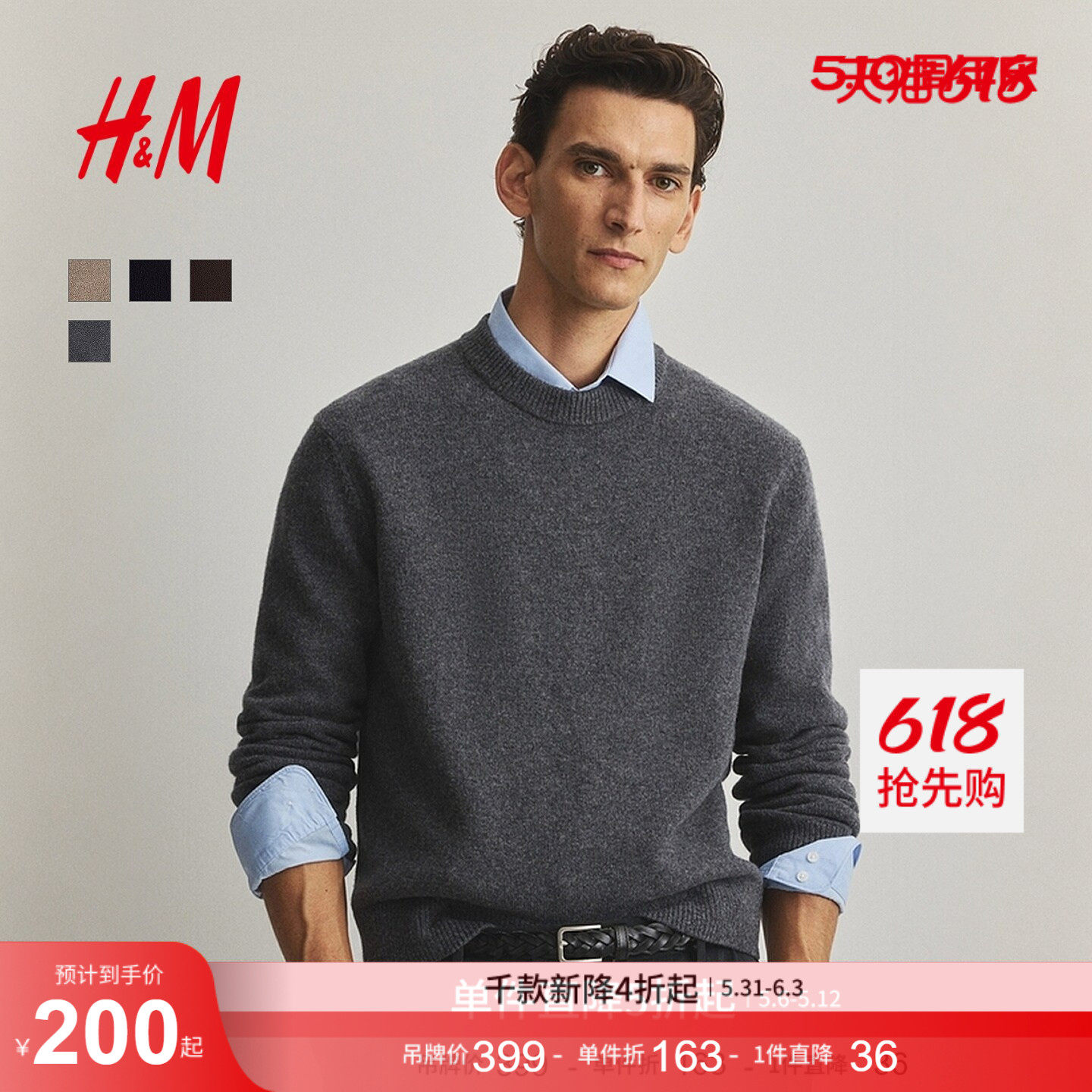 HM男装针织衫圆领细密针织羊毛套衫打底衫1287991