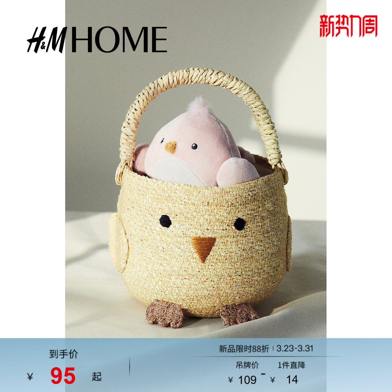 HM HOME2025年新款家居用品收纳用品小鸡造型收纳篮125