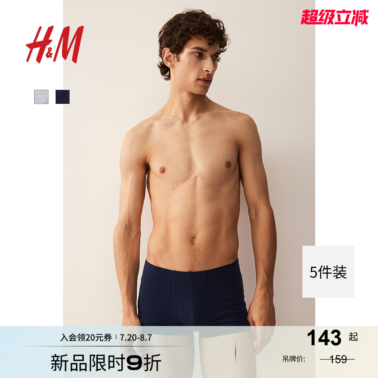 H&M棉质弹力舒适平角短内裤