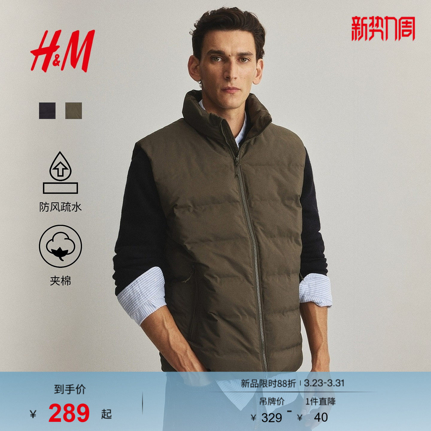 HM男装棉衣冬季立领休闲疏水防风外出夹棉背心1274643