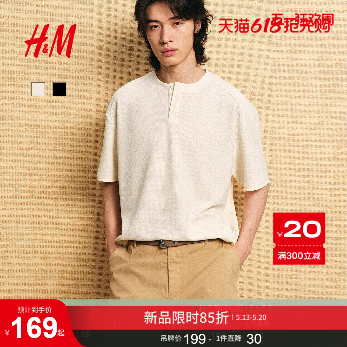 HM男装女装T恤夏季打底衫华夫格纹理亨利领宽松短袖1288872