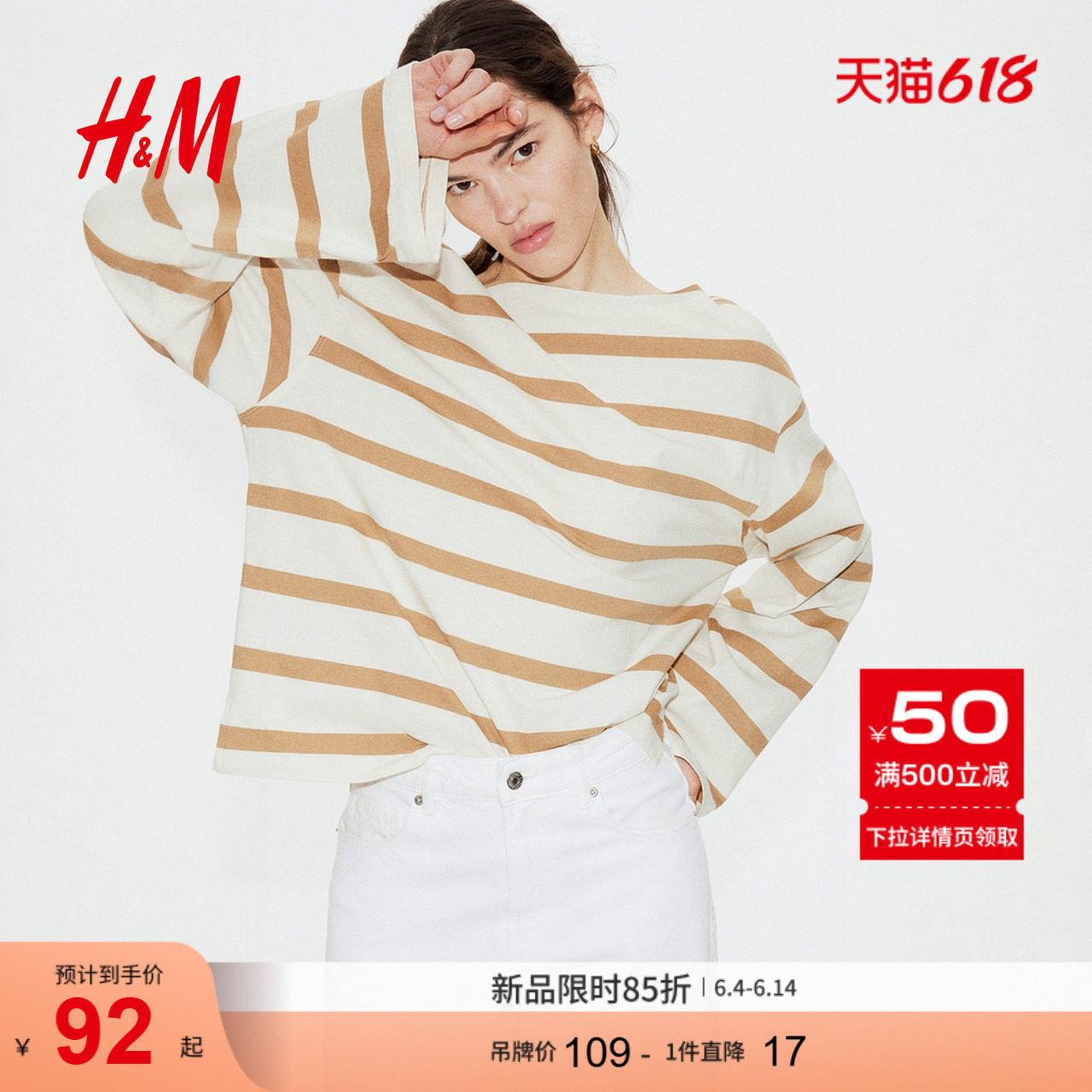 HM女装T恤夏季冬一字领宽松气质休闲条纹落肩长袖打底上衣1269796