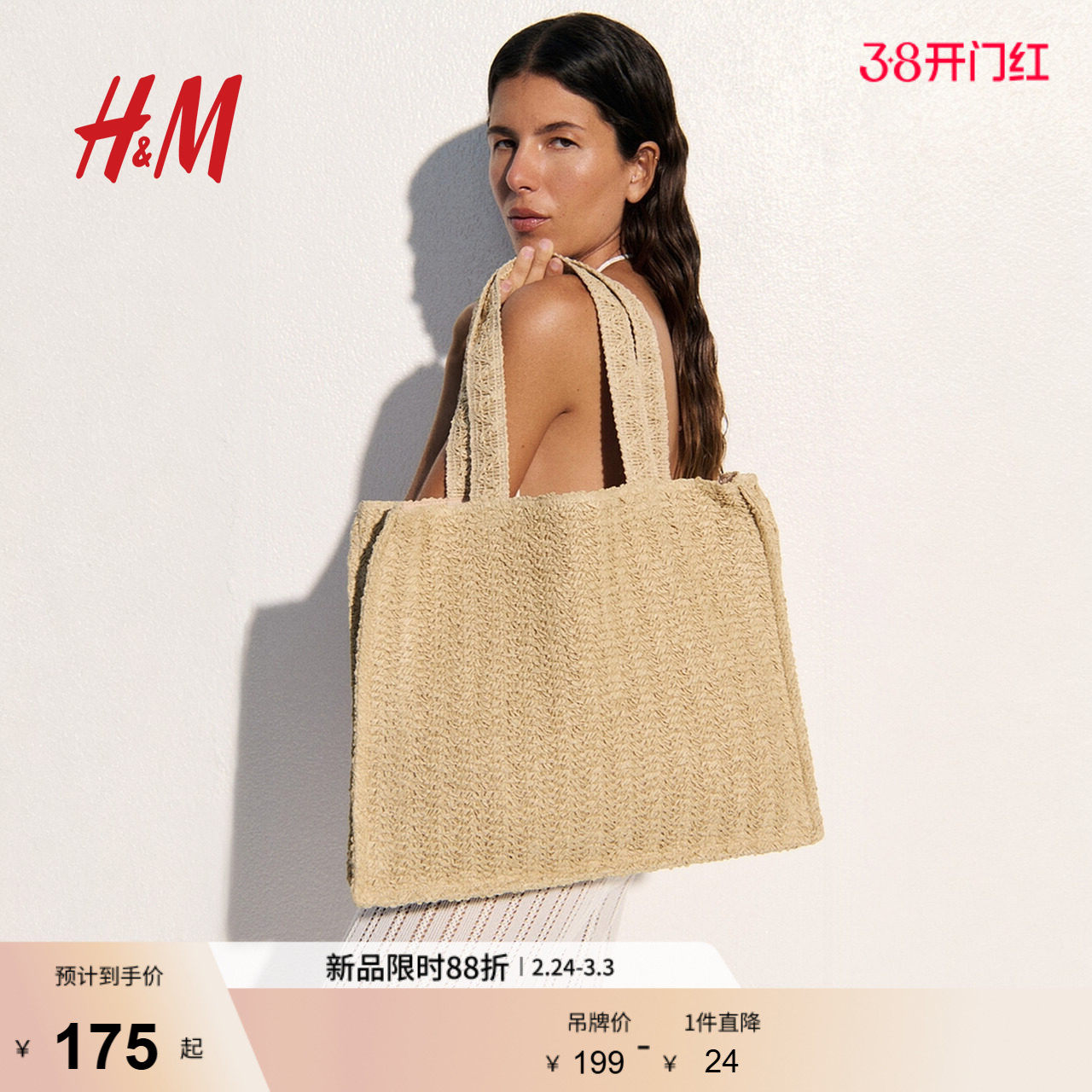 HM春季草编购物包1280811